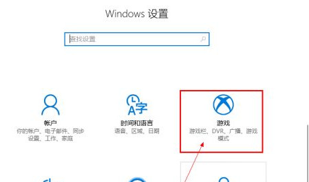 Win10自带录屏功能打不开