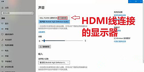 笔记本连接显示器后没声音