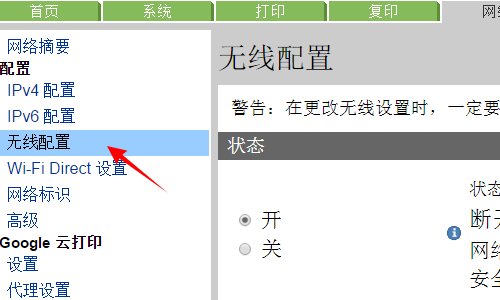 惠普打印机怎么设置无线打印