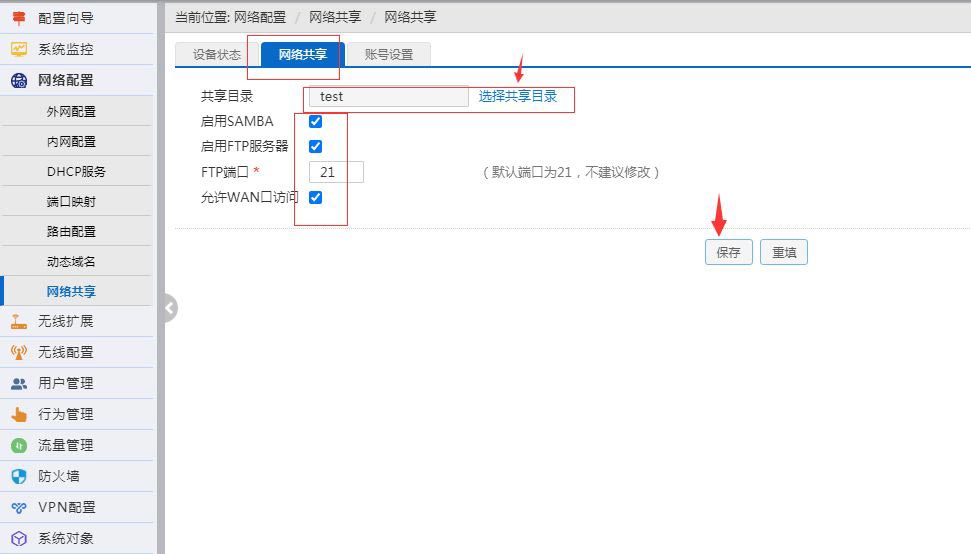 路由器共享硬盘怎么设置