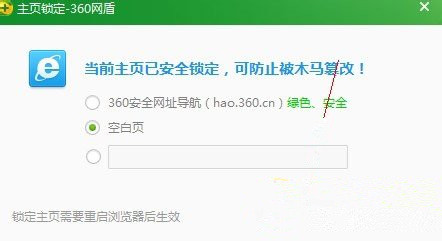 360安全浏览器主页修改不过来