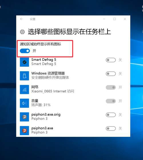 Win10怎么隐藏右下角图标