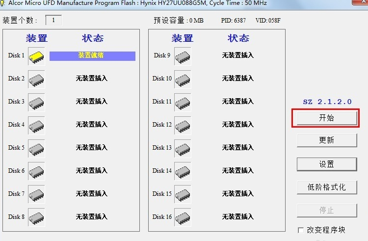 怎么用量产修复U盘问题