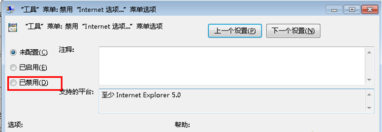 Win7中Internet选项打不开