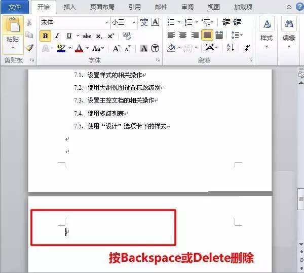 word空白页删不掉怎么办？Word2016删除空白页方法