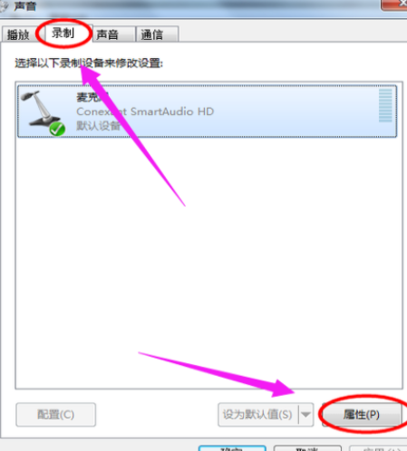 Win7旗舰版电脑麦克风没声音解决方法