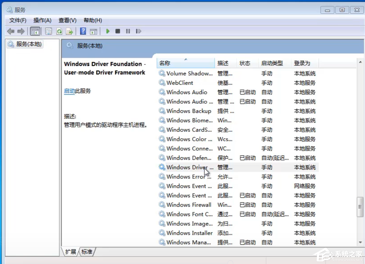 svchost.exe应用程序错误