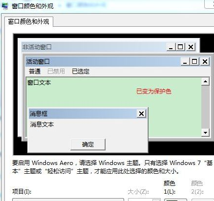 Win7旗舰版设置护眼色的方法