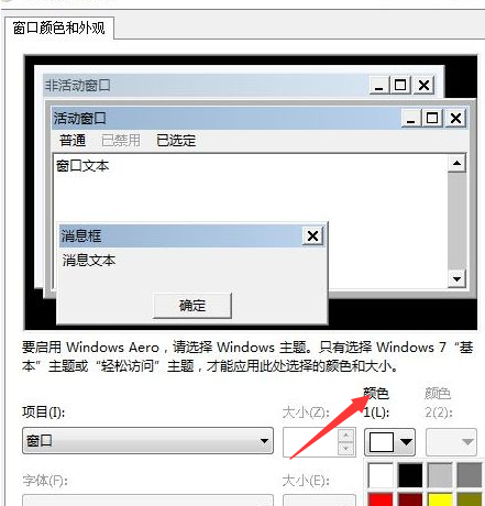 Win7旗舰版设置护眼色的方法