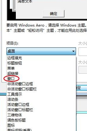 Win7旗舰版设置护眼色的方法