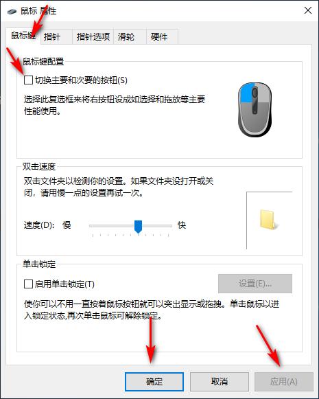 Win10专业版系统设置鼠标左右键功能的