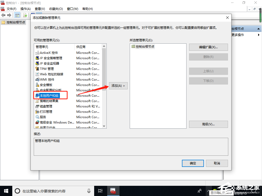 win10本地用户和组