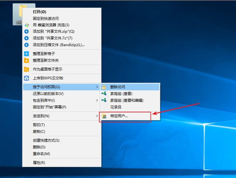 Win10共享设置方法