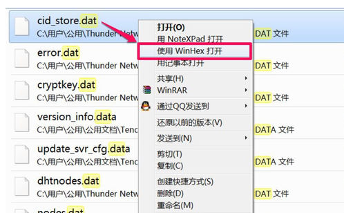 打开dat文件的方法