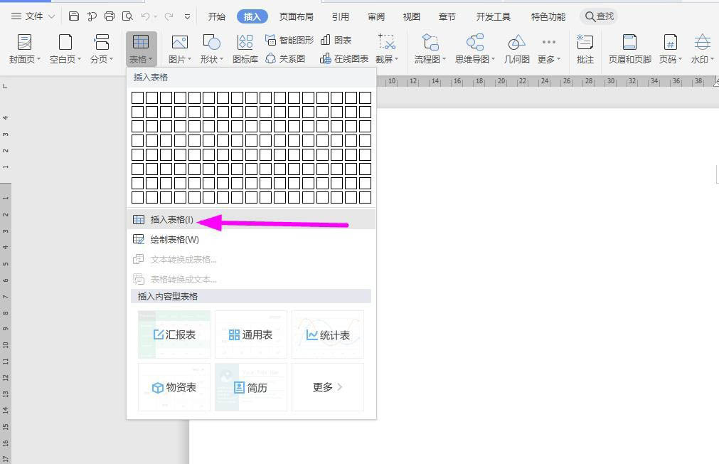 WPS纳税统计表的制作方法