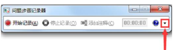 Win7旗舰版电脑录屏的方法