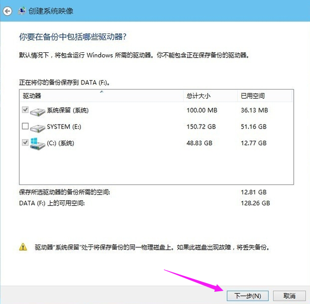 Win10专业版备份系统的方法