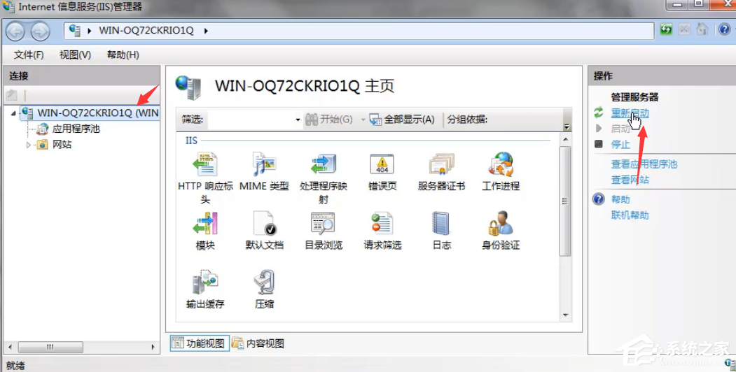 win7iis服务