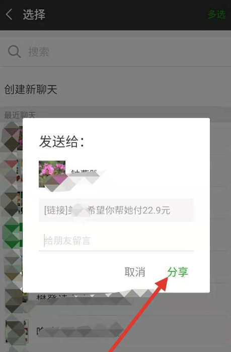 拼多多购物如何邀请好友帮忙付款？