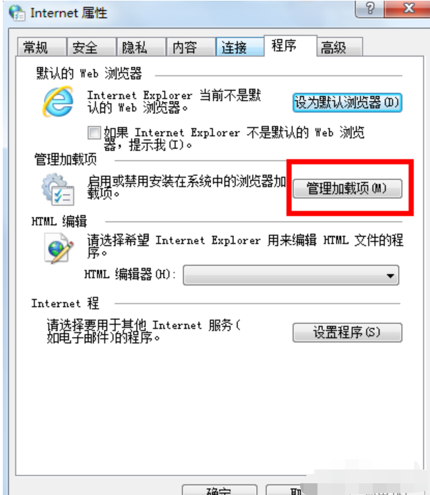 Win7旗舰版禁用IE加载项的方法