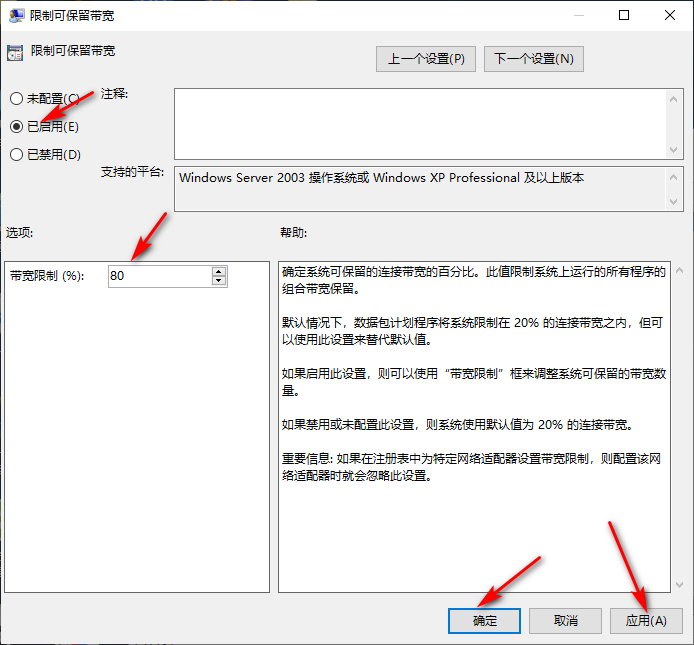 Win10专业版把网速调到最快的方法