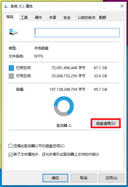 Win10清理磁盘