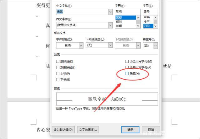 Word中最后一页删不掉的解决办法