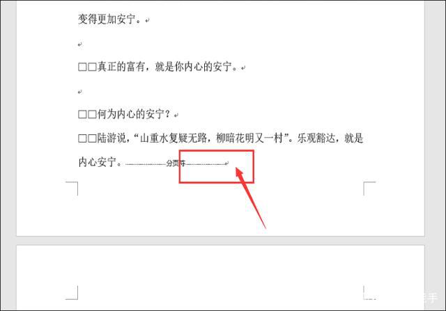 Word中最后一页删不掉的解决办法