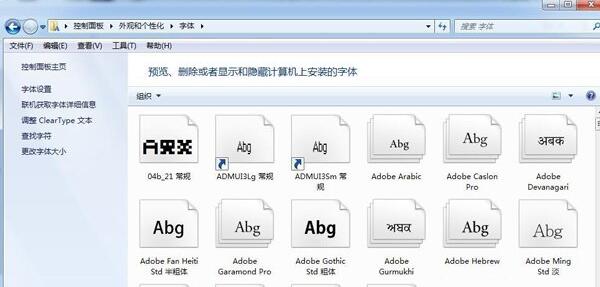 Win7系统在PS导入字体的方法