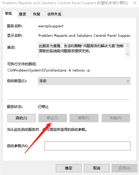 Windows错误报告占用CPU