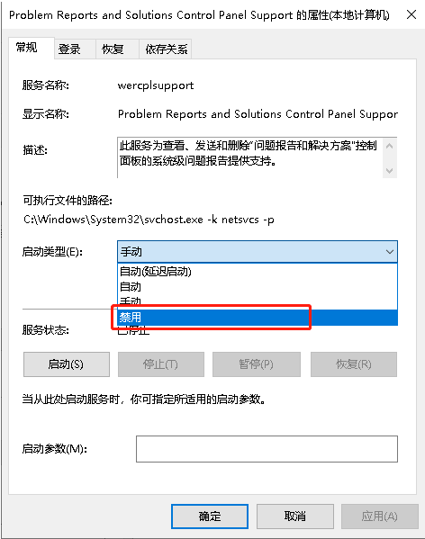 Windows错误报告占用CPU