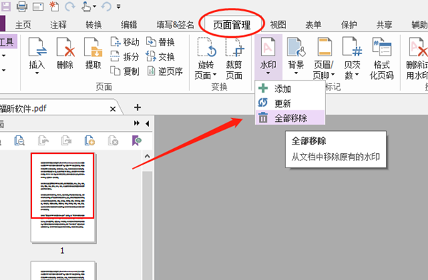 PDF文档有水印去除