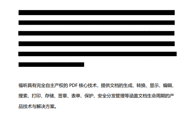 把PDF文档中的部分内容标记为密文