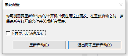 Win10输入msconfig如何恢复设置