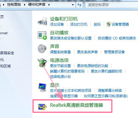 Realtek高清晰音频管理器