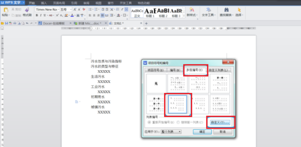 WPS如何给标题设置自动编号