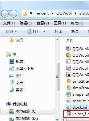 Win7系统如何隐藏软件