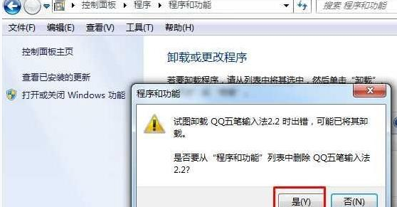 Win7系统如何隐藏软件