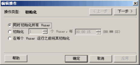 Loadrunner压力测试工具使用教程