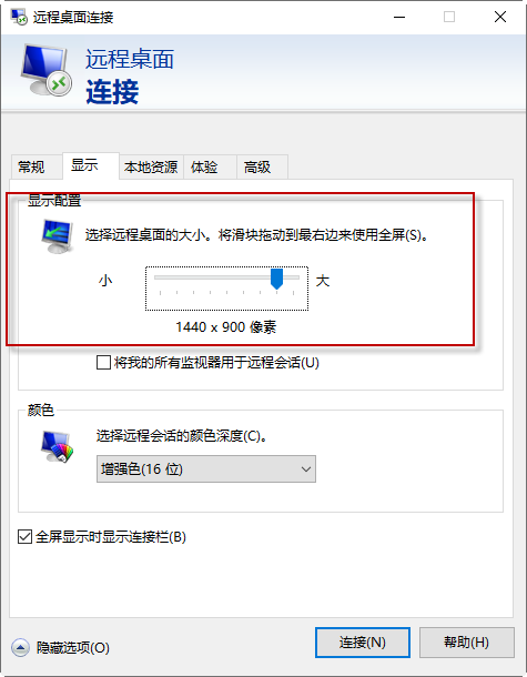 远程桌面连接怎么全屏显示