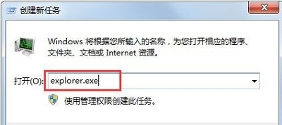 Win7explorer无法启动