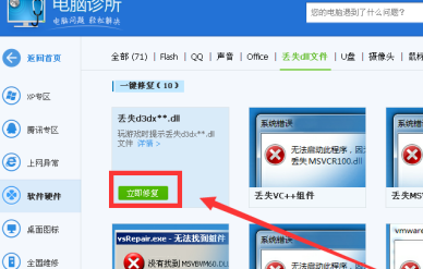 Win7旗舰版系统显示缺少dll文件无法启