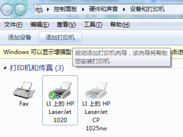 Win7旗舰版共享打印机的方法