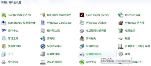 Win7旗舰版共享打印机的方法