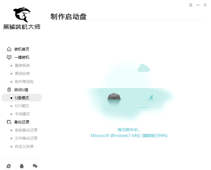 黑鲨U盘Win7装机教程