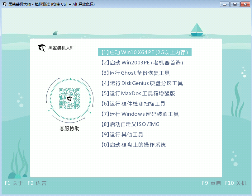 黑鲨U盘Win7装机教程