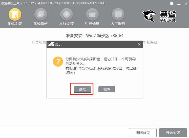 黑鲨U盘Win7装机教程