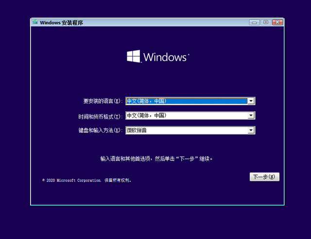 Win10 20h2 u盘安装教程