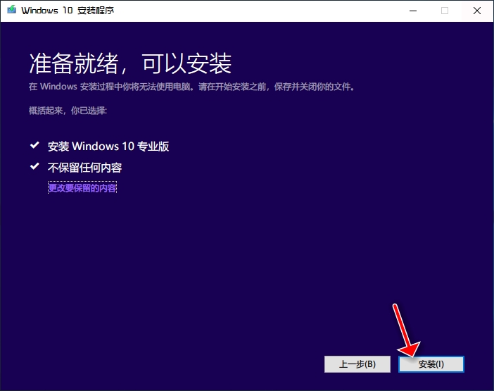 Win10镜像安装教程