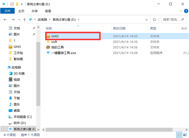 Win10 21H1 U盘安装教程